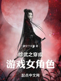 Zong Wu Transforms into a Female Game Character