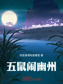 Five Rats in Youzhou