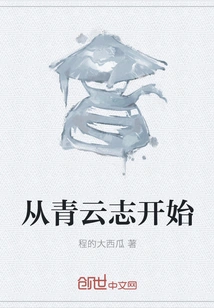 Starting from Qingyunzhi