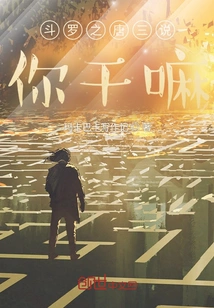 Tang San of Douluo Said: What Are You Doing?