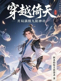 Travel Through Yitian and Start with the Nine Yang Magic Skill at Full Level