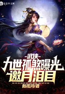 Martial Arts: the Ninth Generation Gu Sha is Exposed, Making Yao Yue Cry!