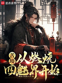 Misery: Start by Burning the Four Worlds!