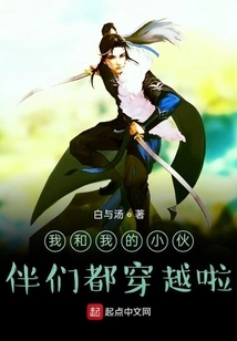 My Friends and I Have All Traveled Through Time