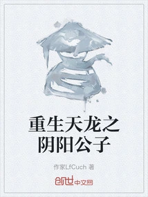 The Rebirth of Tianlong: the Yin and Yang Son