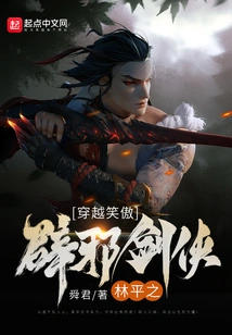 Time Travel and Swordsman: Lin Pingzhi, the Evil Swordsman