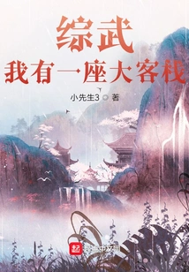 Zongwu: I Have a Big Inn