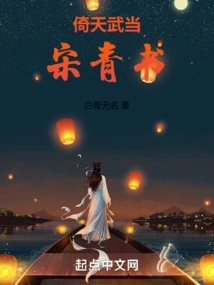 Yitian Wudang Song Qingshu