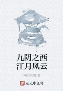 Nine Yin's Xijiang Yue Fengyun