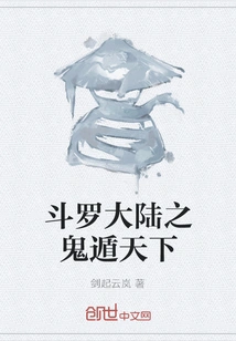 Douluo Continent: Ghost Escapes the World