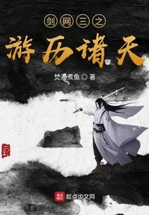 Sword Net Iii: Traveling Through the Heavens