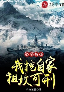 If I Am Caught Robbing a Tomb, Can I Be Punished If I Dig My Own Ancestral Grave?