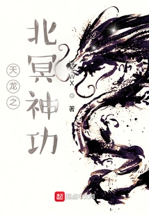 Tianlong's Beiming Magical Skill