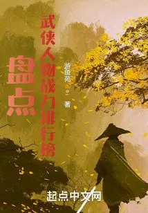 Taking Stock of the Rankings of Martial Arts Characters' Combat Power