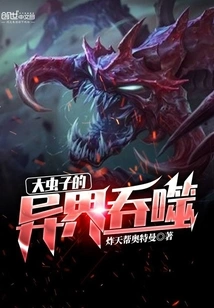 The Alien Devouring of Big Bugs