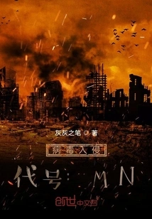 Virus Invasion, Codename: Mn