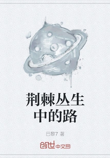 The Road Among Thorns