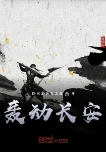 Sensation in Chang'an