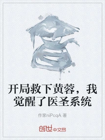 After Saving Huang Rong at the Beginning, I Awakened the Medical Saint System