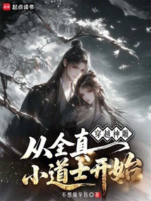 Traveling Through the Divine Eagle: Starting from the Quanzhen Little Taoist Priest