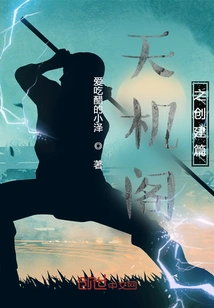 The Creation of Tianji Pavilion