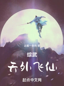 Mixed Martial Arts: Flying Immortals from Beyond the World