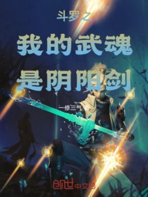 Douluo: My Martial Spirit is the Yin Yang Sword