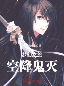 Dream Journey Airborne Demon Slayer