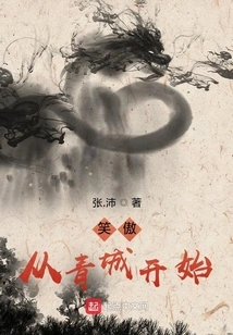 Xiaoao, Starting from Qingcheng