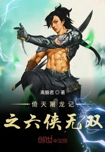 Legend of Heaven and Dragon Slaying: the Six Unparalleled Heroes