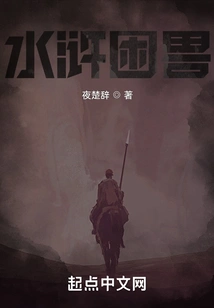 Water Margin Trapped Beast