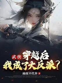 Wuxia: after Time Travel, I Became the Villain?