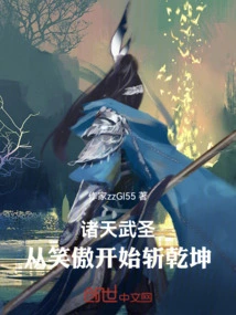 The Martial Saints of the Heavens: Starting from Xiaoao and Killing the World