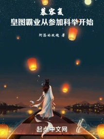 Murong Fu: the Imperial Hegemony Began with Participating in the Imperial Examination