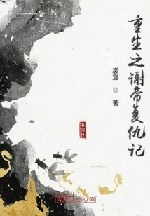 Rebirth of Emperor Xie's Revenge