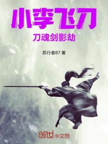Xiao Li Fei Dao: Soul of the Sword and Shadow Tribulation