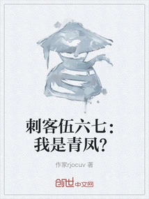 Assassin Wu Liuqi: Am I Qingfeng?