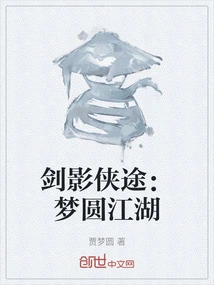 The Journey of the Sword Shadow Hero: the Dream Comes True