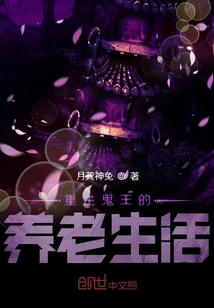 The Retirement Life of the Reborn Ghost King