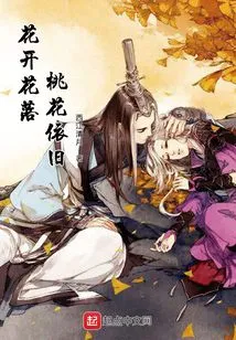 Flowers Bloom and Fall, Peach Blossoms Remain the Same