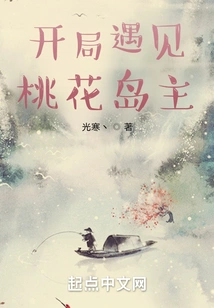 Meet the Owner of Peach Blossom Island at the Beginning