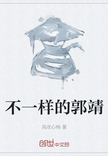 A Different Guo Jing