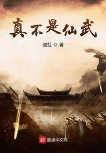 It's Really Not Xianwu