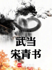 Wudang, Song Qingshu