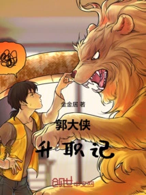 Story of Guo Daxia's Promotion