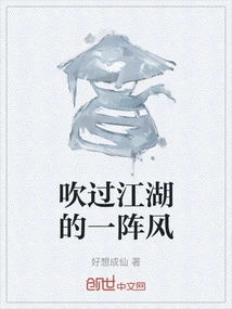 A Gust of Wind Blowing Through the Rivers and Lakes