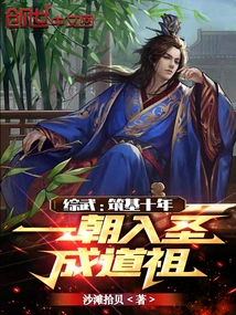 Comprehensive Martial Arts: after Ten Years of Foundation Building, He Became a Saint and Became a Taoist Ancestor