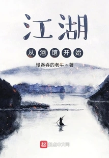 Jianghu Starts from the Tavern