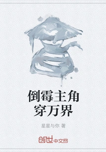 The Unlucky Protagonist Travels Across All Realms