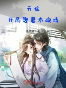 Tianlong: Marry Mu Wanqing at the Beginning